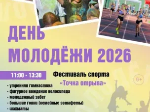 Мы запускаем праздник в честь Дня молодёжи — с активностями на любой вкус!